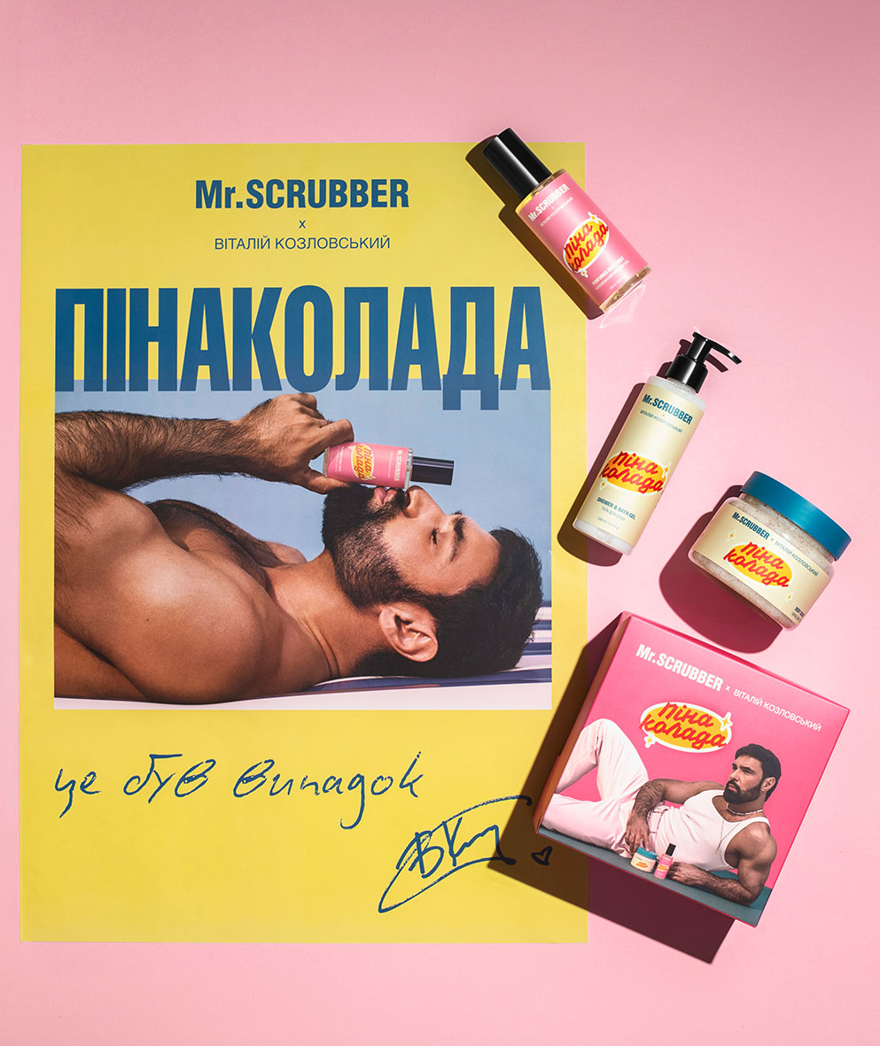 Подарунковий набір Пінаколада 2.0 Mr.SCRUBBER х Віталій Козловський