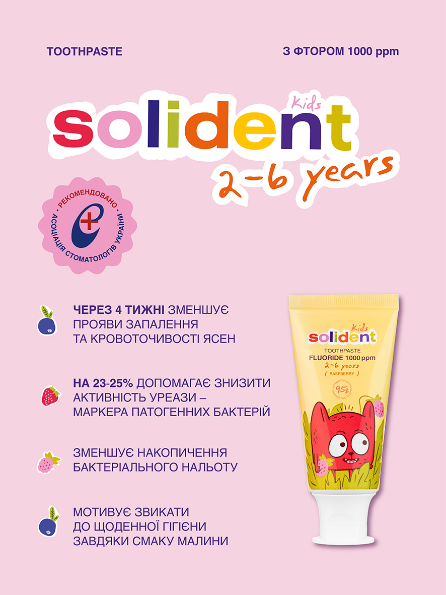 Дитяча зубна паста Solident Kids з фтором 1000 ppm / малина