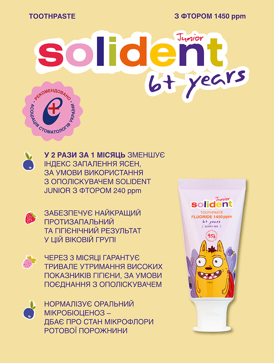 Дитяча зубна паста Solident Junior з фтором 1450 ppm  / ягідний мікс